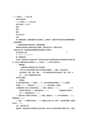 工艺计划书.docx