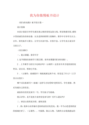 我为你骄傲板书设计.docx