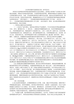 全市种养循环发展规划方案（参考范本）.docx