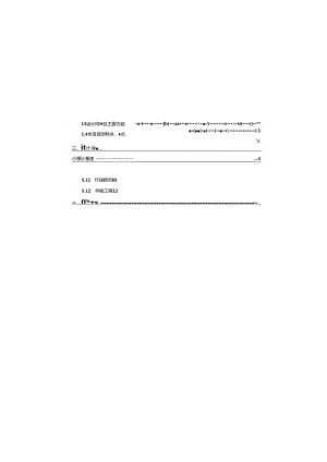 某市政道路改造工程施工组织设计方案.docx