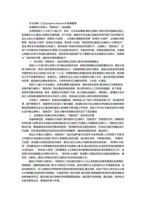 全面推进立德树人“四新四大”活动通知.docx