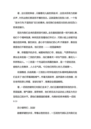 小学运动会开幕式进场解说稿范文.docx