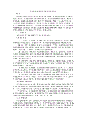 全市抗旱减灾应急应对预案 参考范本.docx
