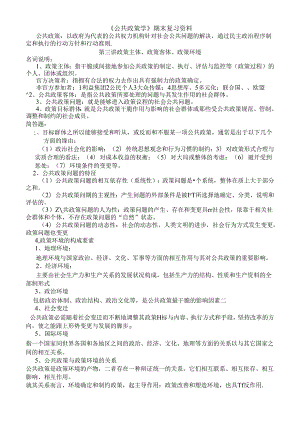 公共政策学期末复习资料.docx