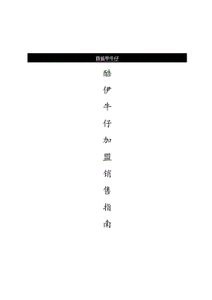 加盟商培训手册.docx