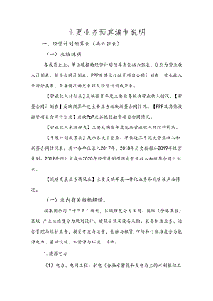 2020年度业务预算编制说明.docx