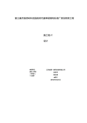 优秀钢结构厂房施工组织设计方案(技术标)-(4).docx