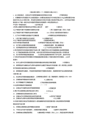 三基题库口腔科（十）单选题200题.docx
