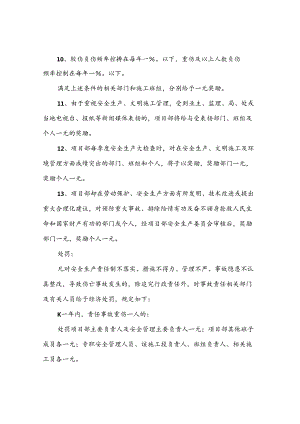 安全生产奖惩制度模板(10篇).docx