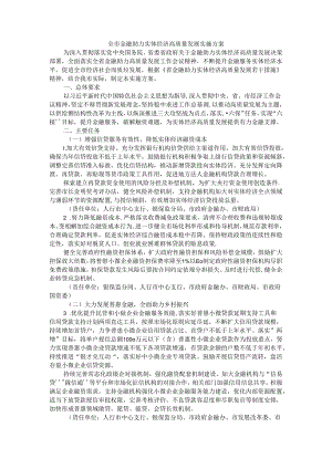 全市金融助力实体经济高质量发展实施方案.docx