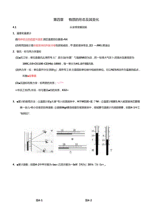 -物质的形态及其变化(知识点).docx