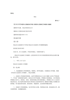 保定市人民政府关于印发《保定市人民政府工作规则》的通知发展与协调.docx