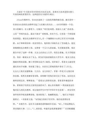范文：九零后教师师德师风演讲稿-13.docx