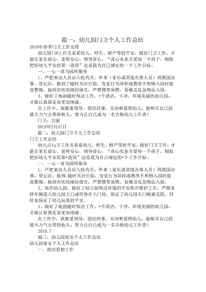 幼儿园保安工作总结.docx
