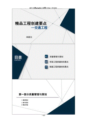 交通工程精品工程创建要点.docx
