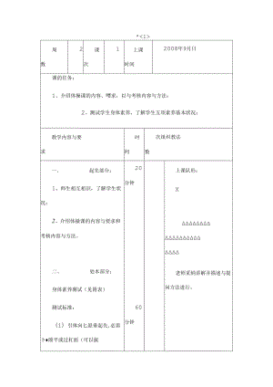 全部体操教案.docx