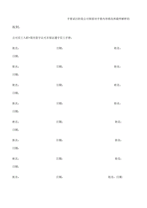 公司管理制度（适用于房产中介公司）汇编.docx