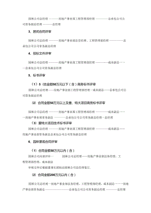 公司管理制度（适用于园林景观）汇编.docx
