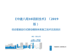 22.综合管廊自行式移动模架体系施工技术_.docx