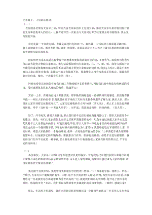 全陪导游词.docx