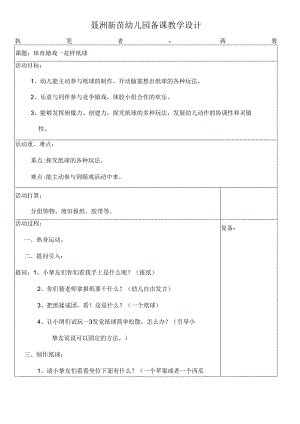 幼儿园体育游戏教学设计.docx