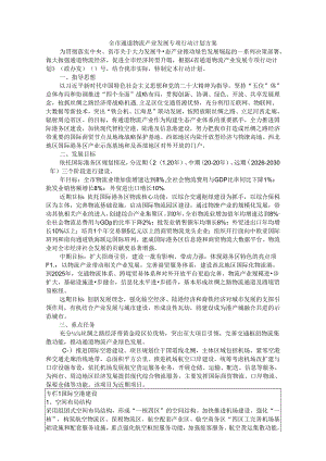 全市通道物流产业发展专项行动计划方案.docx