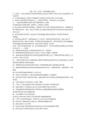 三基题库药理、病生二（医技） 单选题300 题.docx