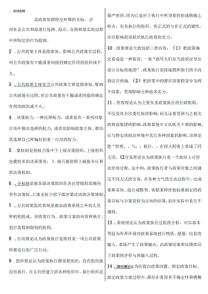 公共政策概论名词解释.docx