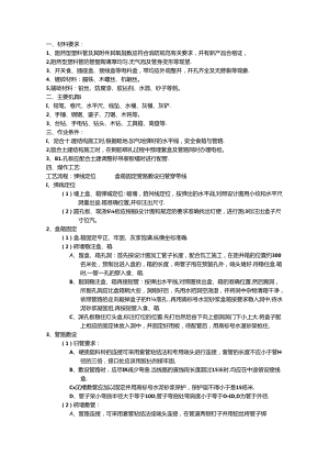 建筑施工电气配管工程技术交底.docx