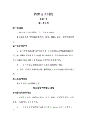 档案管理制度模板-精选5份.docx