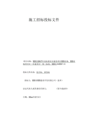 20xx高标准农田建设项目综合标.docx