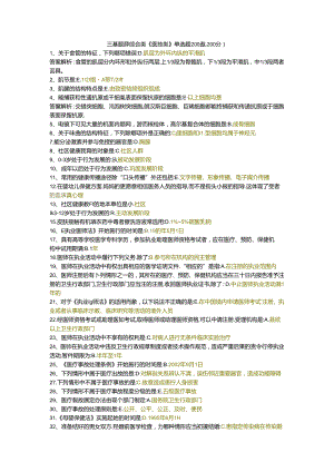 三基题库综合类（医技类）单选题200题.docx