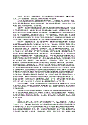 优秀青年教师简要事迹 2篇.docx