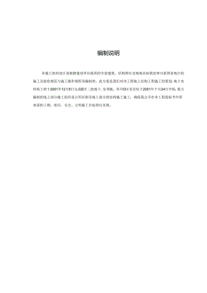 中建八局三亚喜来登主体施工组织设计鲁班奖（157P）.docx