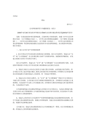 公司纠纷案件若干问题的意见(试行)发展与协调.docx