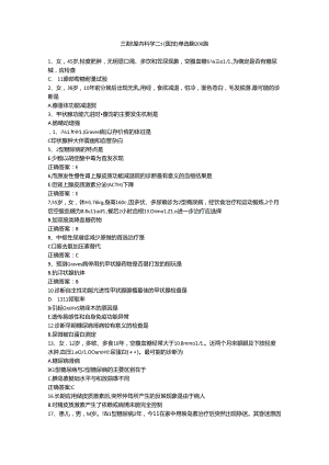 三基题库内科学二十（医技）单选题200题.docx