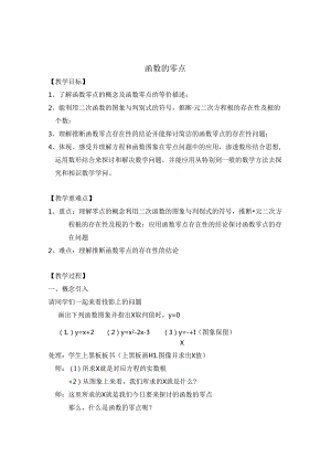 函数的零点教案.docx