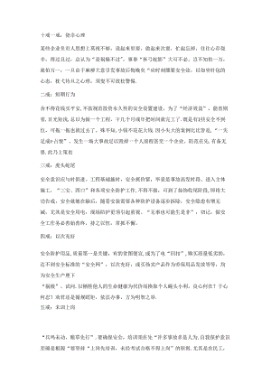 安全管理“十戒五防、六查八看、三心二意”详解.docx