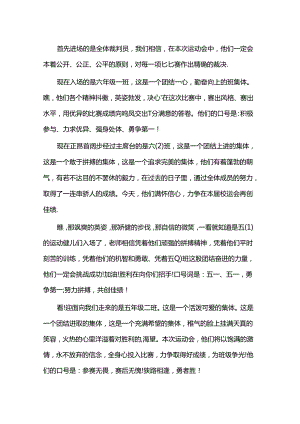 小学运动会开幕式进场解说词范文.docx
