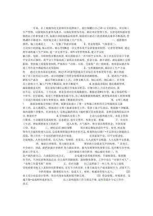 优秀项目经理的述职报告范文.docx