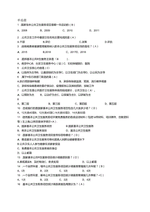 家庭医生团队服务技能竞赛疾控选择题.docx