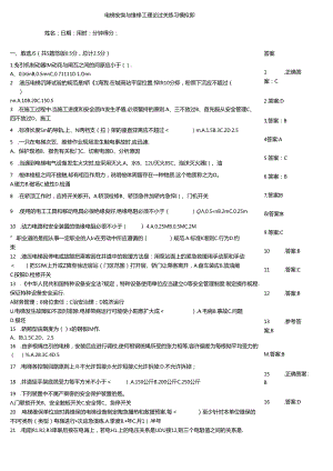 电梯安装与维修工理论过关练习模拟题.docx