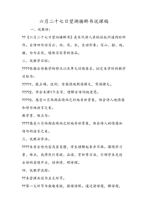 六月二十七日望湖楼醉书说课稿.docx