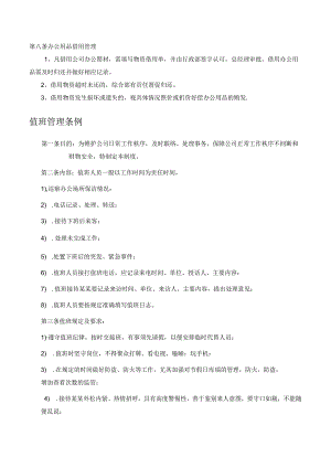 公司管理制度（适用于餐饮管理公司）汇编.docx