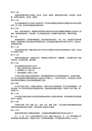 工业企业内部管理制度.docx