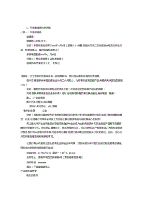 开业邀请函范文(共9篇).docx