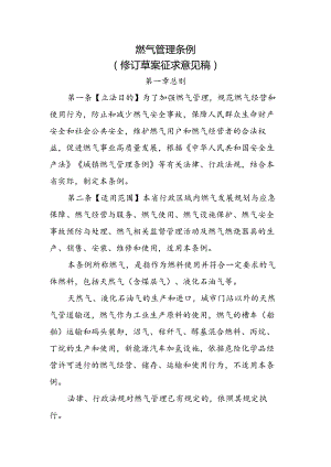 燃气管理条例.docx