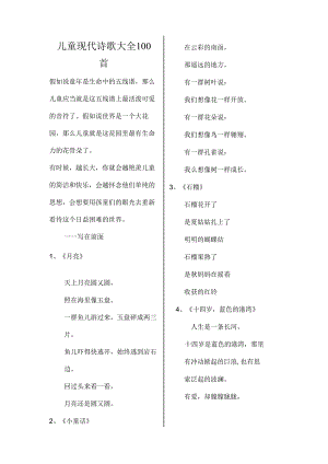 儿童现代诗歌大全100首.docx