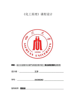 化工原理课程设计 吸收塔.docx