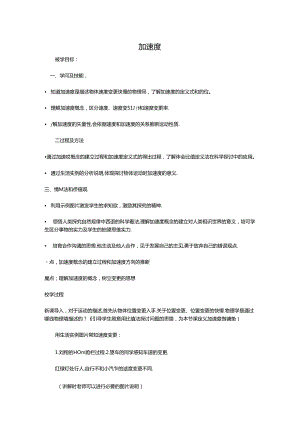 加速度教案讲解.docx